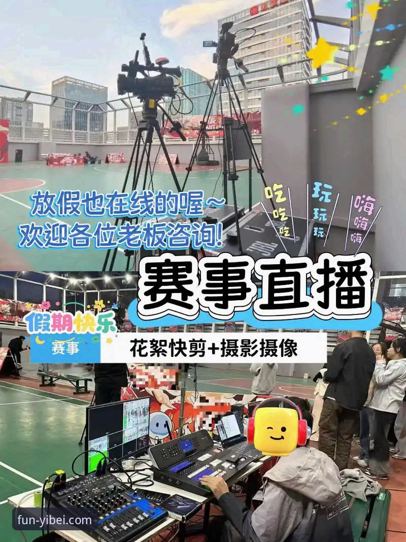 如何通过一场CBA焦点战，体验流畅的体育直播平台？